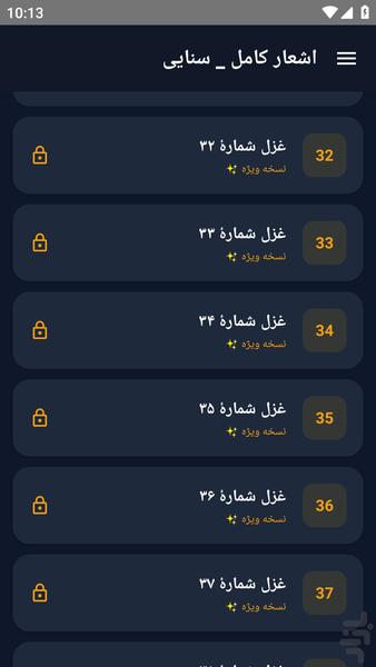 اشعار کامل _ سنایی - عکس برنامه موبایلی اندروید