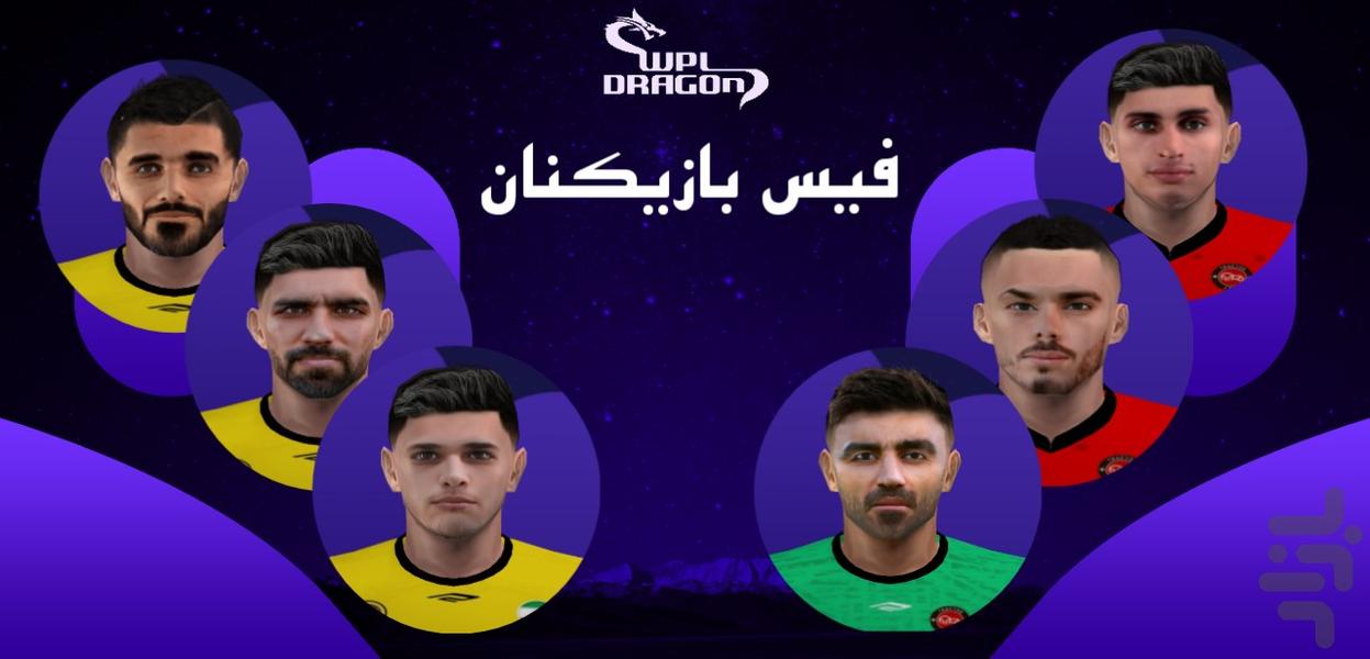 شبیه ساز Efootball 2025 Asia - عکس بازی موبایلی اندروید