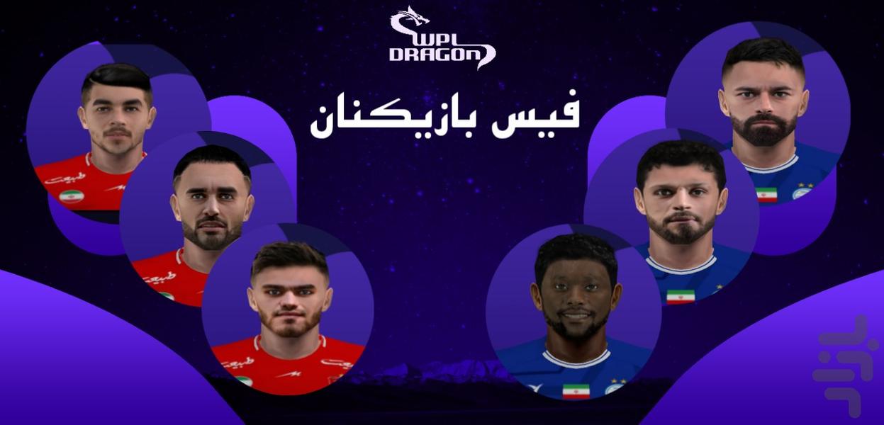 شبیه ساز Efootball 2025 Asia - عکس بازی موبایلی اندروید