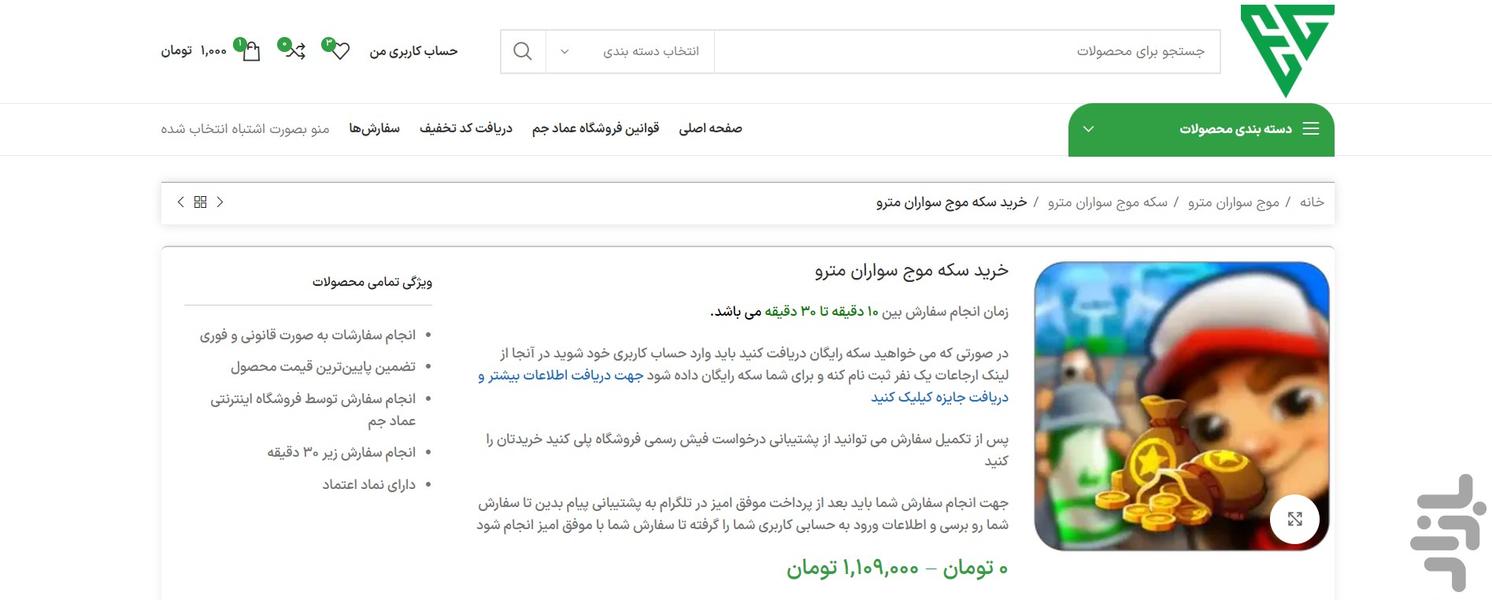 خرید سکه موج سواران مترو - Image screenshot of android app