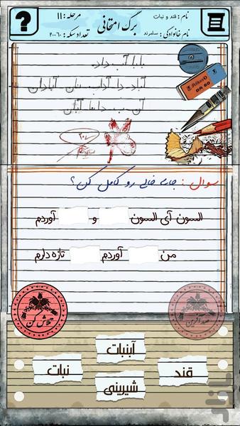 قند و نبات - عکس بازی موبایلی اندروید