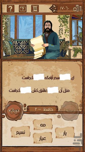 قند و نبات - عکس بازی موبایلی اندروید