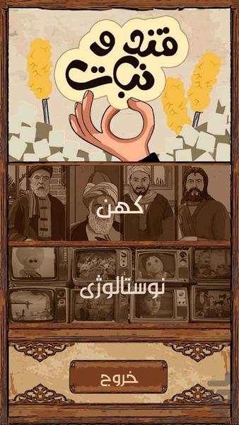 قند و نبات - عکس بازی موبایلی اندروید