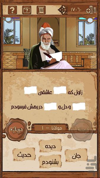 قند و نبات - عکس بازی موبایلی اندروید