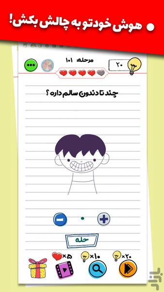 تیزبین - عکس بازی موبایلی اندروید