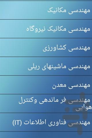 انتخاب رشته - عکس برنامه موبایلی اندروید