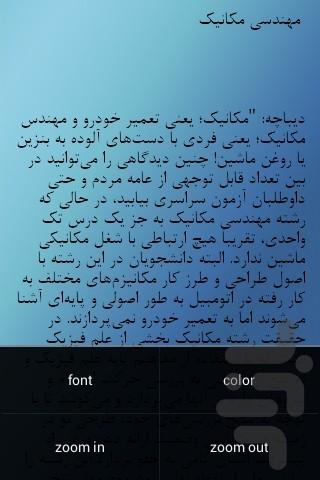 انتخاب رشته - عکس برنامه موبایلی اندروید