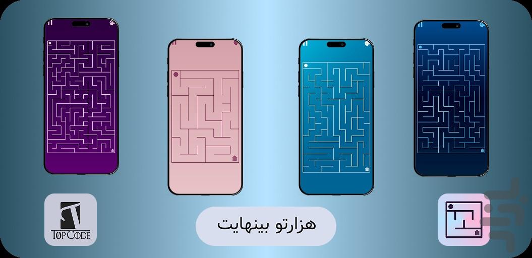 هزارتو بینهایت - عکس بازی موبایلی اندروید
