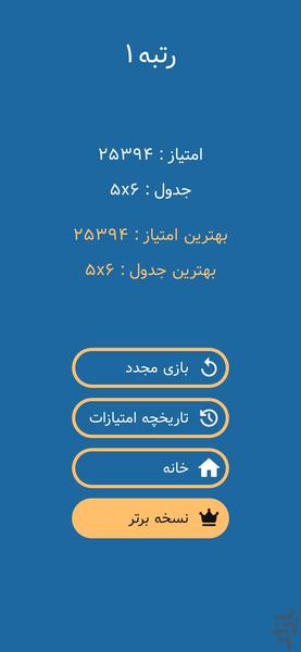 جدول جفت - عکس بازی موبایلی اندروید