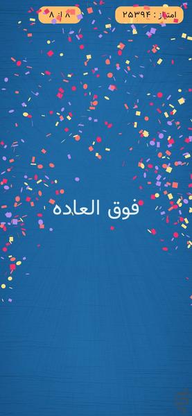 جدول جفت - عکس بازی موبایلی اندروید