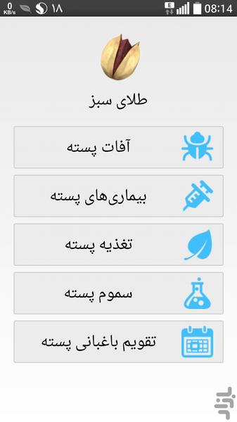 طلای سبز - Image screenshot of android app