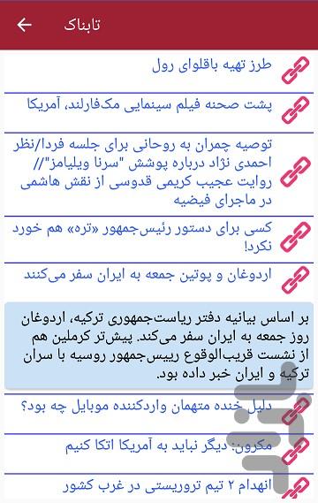 خبرخوان طنین - عکس برنامه موبایلی اندروید