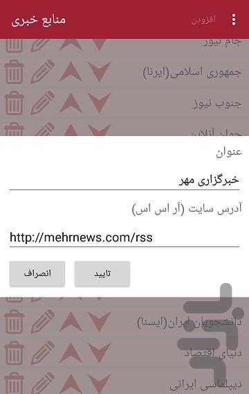 خبرخوان طنین - عکس برنامه موبایلی اندروید