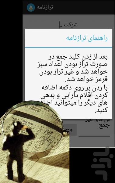 صورتهای مالی-نسخه آزمایشی(رایگان) - عکس برنامه موبایلی اندروید