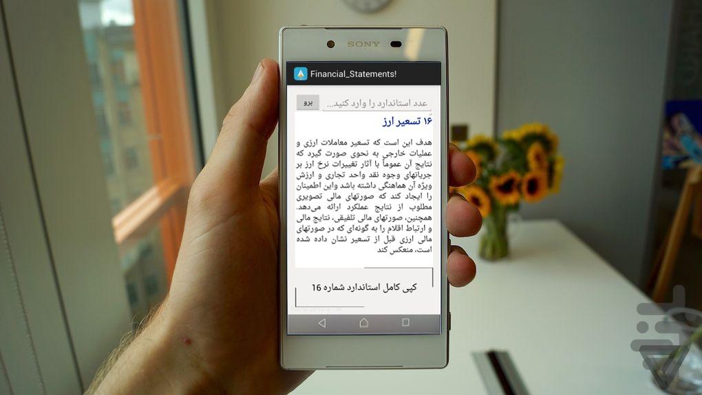 صورتهای مالی - عکس برنامه موبایلی اندروید