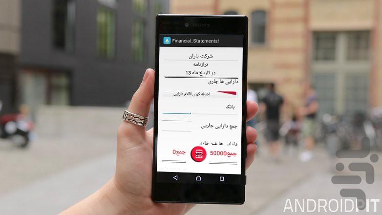 صورتهای مالی - عکس برنامه موبایلی اندروید