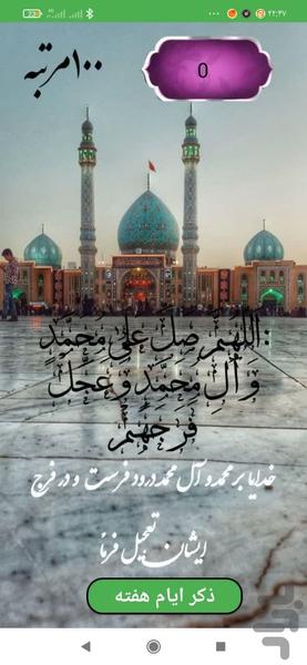 صلوات شمار نفحات (ذکر و ختم) - Image screenshot of android app