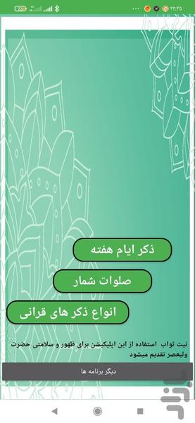 صلوات شمار نفحات (ذکر و ختم) - Image screenshot of android app