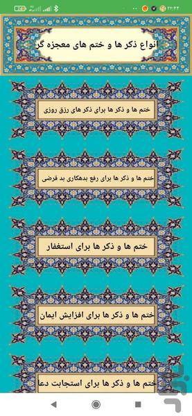 صلوات شمار نفحات (ذکر و ختم) - عکس برنامه موبایلی اندروید