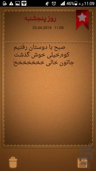 دفترچه خاطرات - Image screenshot of android app