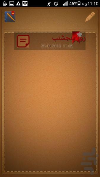 دفترچه خاطرات - Image screenshot of android app