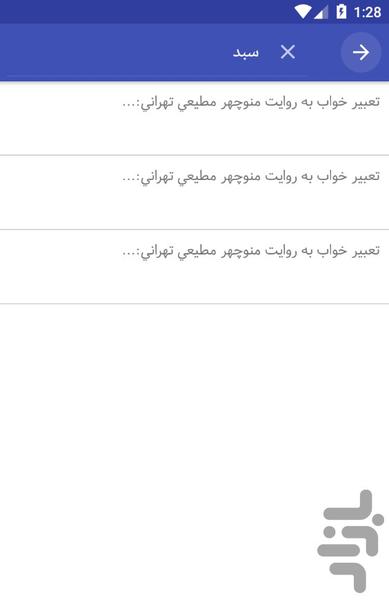 تعبیر خواب احلام - عکس برنامه موبایلی اندروید