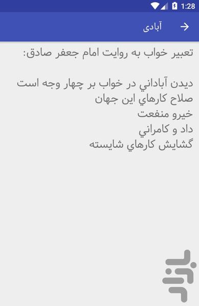 تعبیر خواب احلام - عکس برنامه موبایلی اندروید