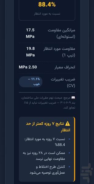 بتن تفسیر - عکس برنامه موبایلی اندروید