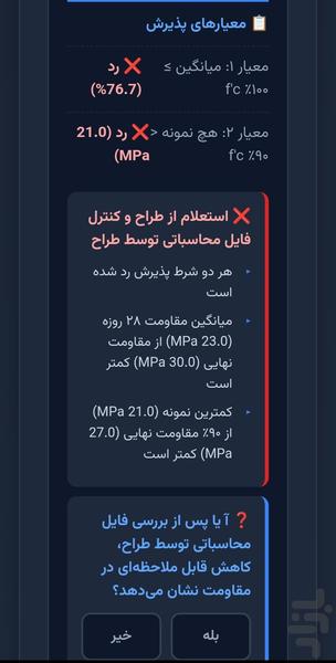 بتن تفسیر - عکس برنامه موبایلی اندروید