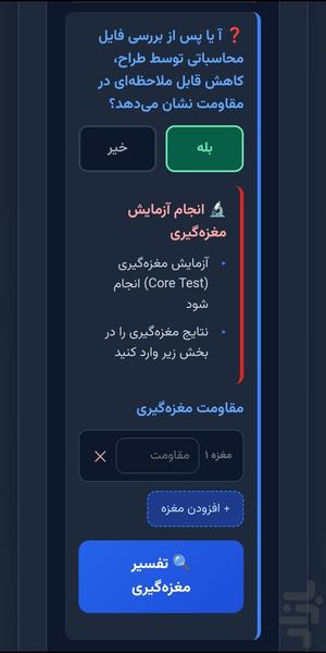 بتن تفسیر - عکس برنامه موبایلی اندروید