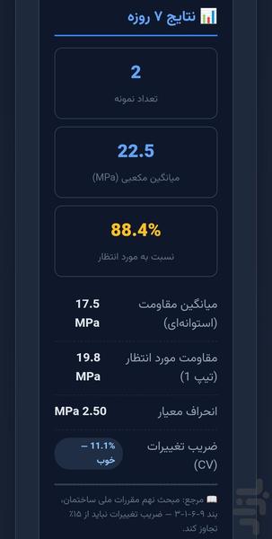 بتن تفسیر - عکس برنامه موبایلی اندروید