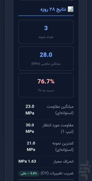 بتن تفسیر - عکس برنامه موبایلی اندروید