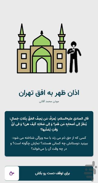 تقویم اذانگو 2022 - Image screenshot of android app