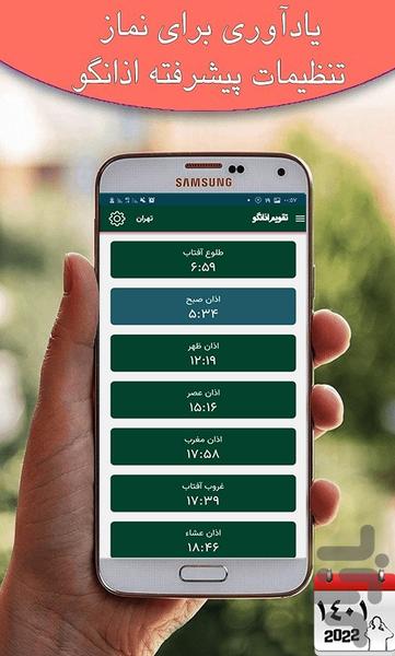 تقویم اذانگو ۱۴۰۱ - عکس برنامه موبایلی اندروید