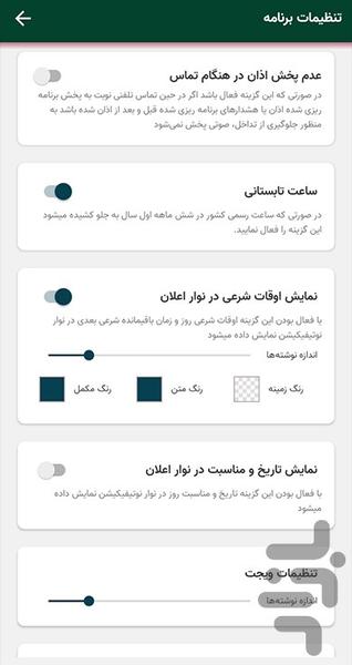 تقویم اذانگو 2022 - Image screenshot of android app