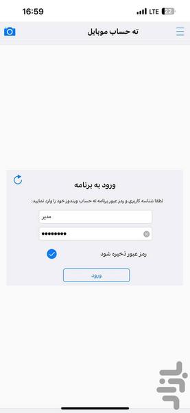 ته حساب موبایل - عکس برنامه موبایلی اندروید