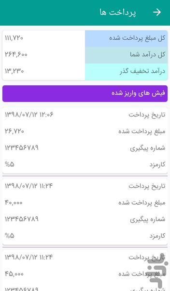 تخفیف گذر - عکس برنامه موبایلی اندروید