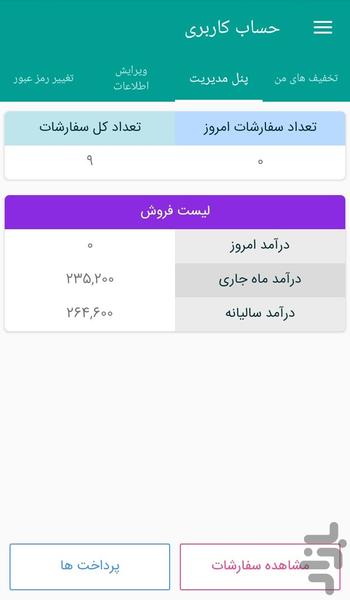 تخفیف گذر - عکس برنامه موبایلی اندروید
