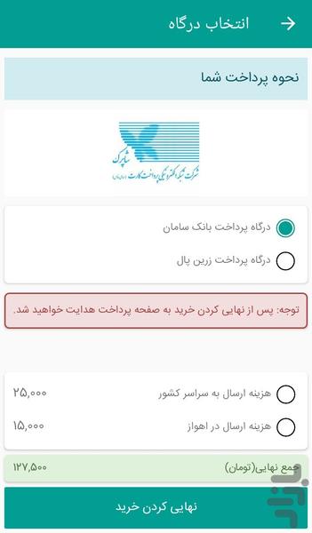 تخفیف گذر - عکس برنامه موبایلی اندروید