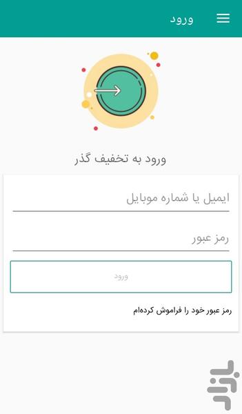 تخفیف گذر - عکس برنامه موبایلی اندروید