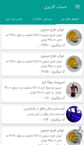 تخفیف گذر - عکس برنامه موبایلی اندروید