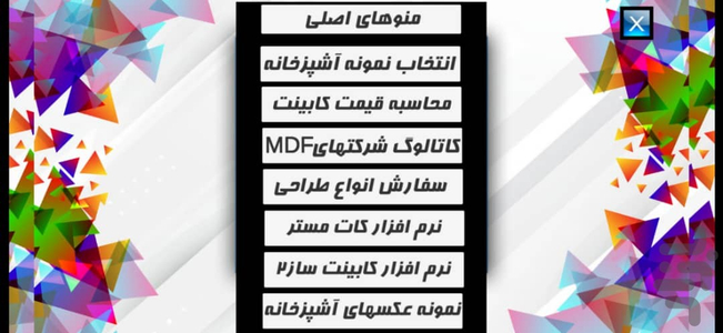 رنگ کابینت آشپزخانه - عکس برنامه موبایلی اندروید