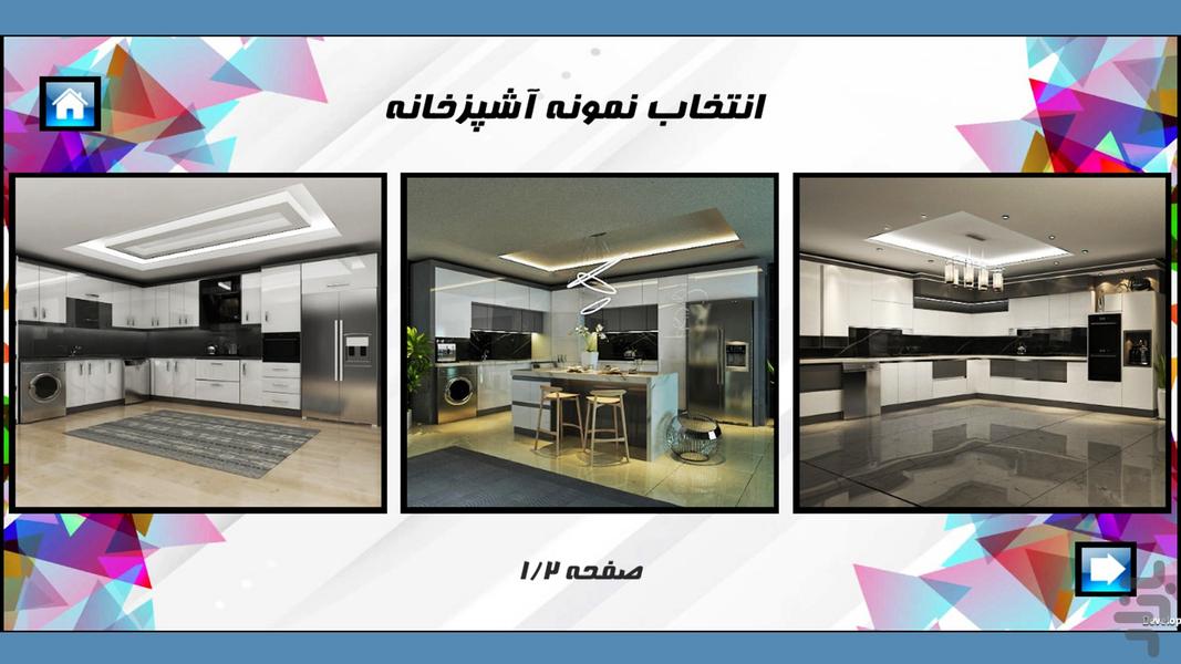 رنگ کابینت آشپزخانه بدون نیاز سریال - Image screenshot of android app