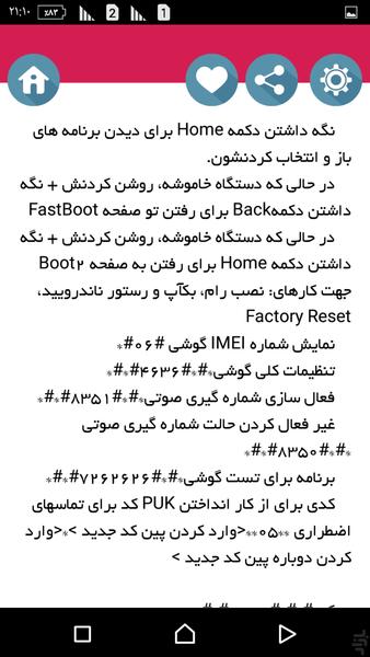 ترفندها و کدهای مخفی اندروید - عکس برنامه موبایلی اندروید