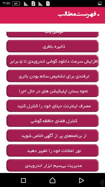 ترفندها و کدهای مخفی اندروید - عکس برنامه موبایلی اندروید