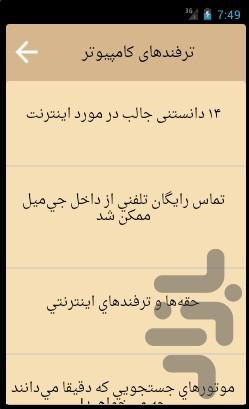 TarfandComputer - Image screenshot of android app