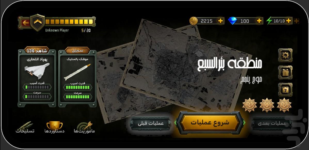 وعده صادق - عکس بازی موبایلی اندروید