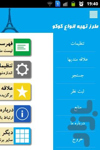 طرز تهیه انواع کوکو - عکس برنامه موبایلی اندروید