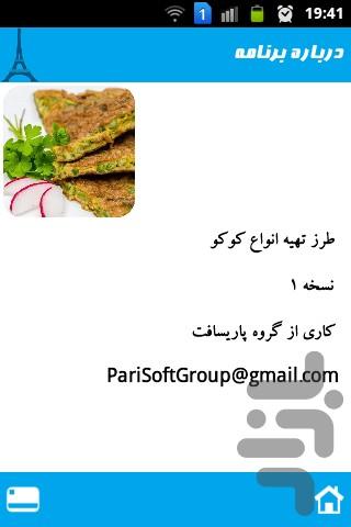 طرز تهیه انواع کوکو - عکس برنامه موبایلی اندروید