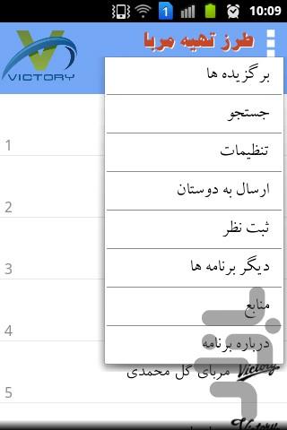 طرز تهیه انواع مربا - عکس برنامه موبایلی اندروید